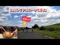 淀川サイクルロードを疾走する貧脚女子とグルメライドに出掛けると・・・