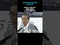 #石原慎太郎#東京都知事＃記者会見＃名言シリーズ5