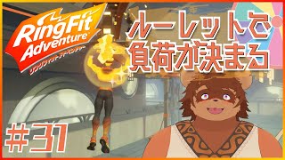 ルーレットで負荷を決めるRFA＃31