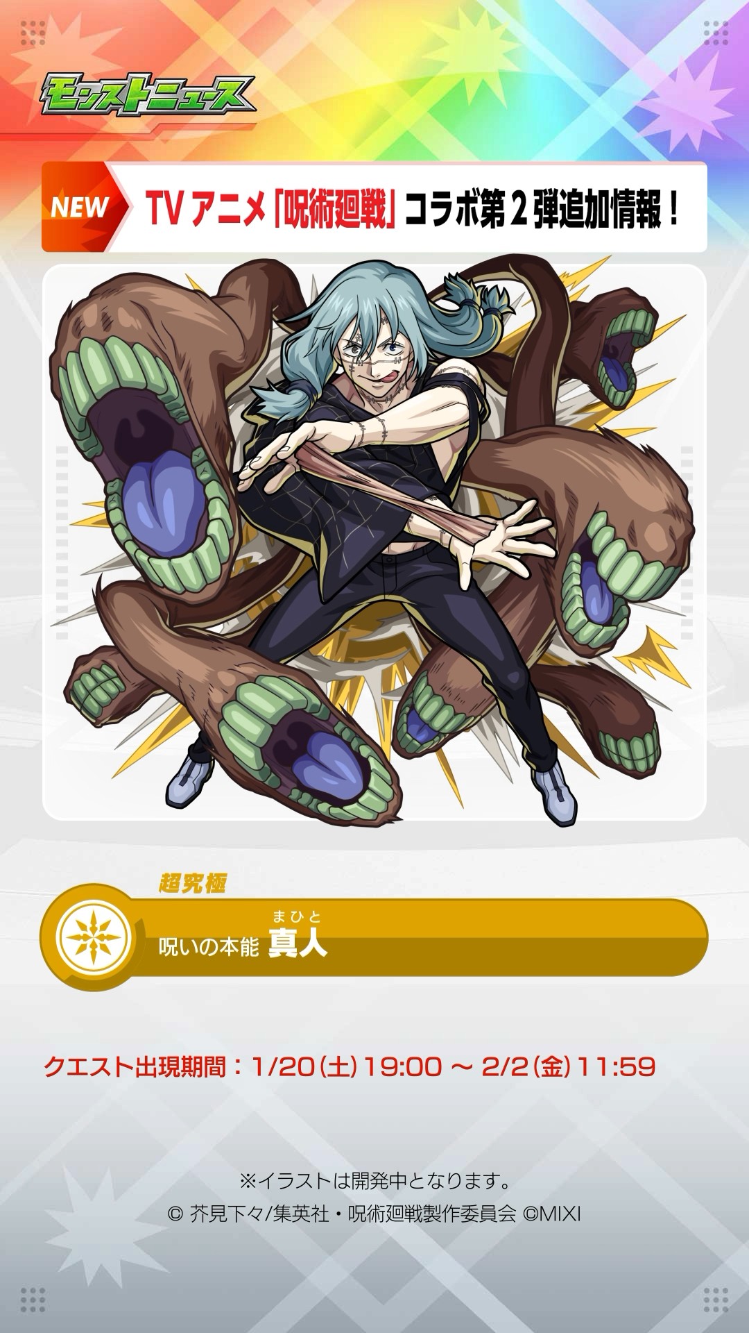 呪術廻戦 モンスト コラボ 真人 アクリルスタンド 1/18]TVアニメ「呪術廻戦」とのコラボ第2弾！超究極「真人」登場