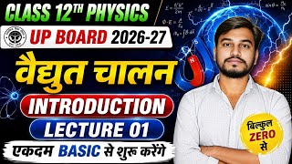 Class 12 Physics Chapter 5 | वैद्युत चालन (Electric Conduction)  | Lecture 01 | UP Board 2026-27