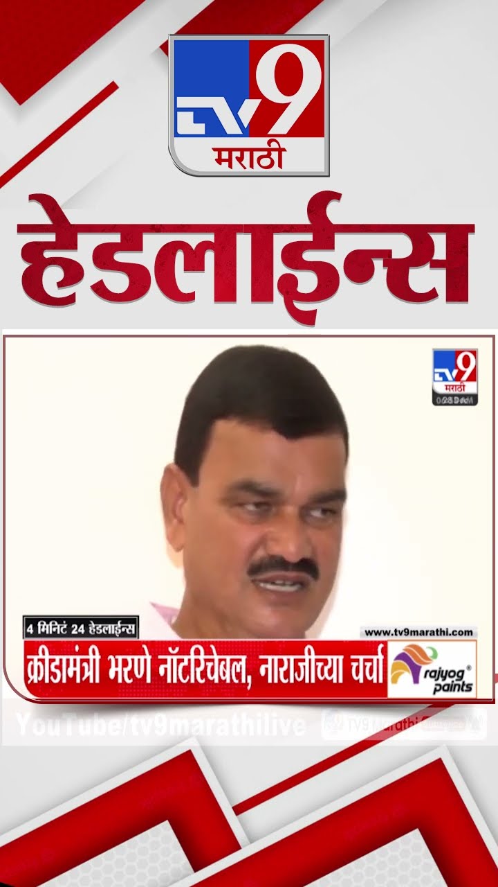 Tv9 Marathi News Top Headline Today 28 December 2024  4 Minutes 24 Headline Maharashtra Politic