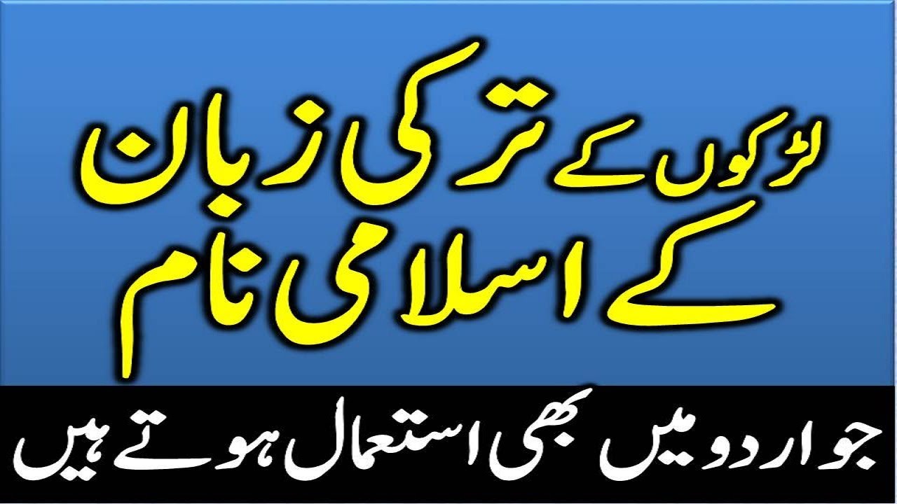 Islame Name For Baby Boy In Urdu Islami Naam In Urdu With Meaning In islame-name-for-baby-boy-in-urdu-islami-naam-in-urdu-with-meaning-in