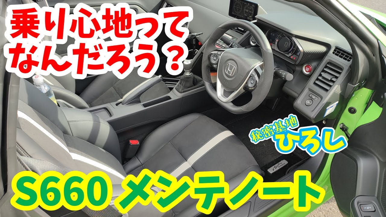 【S660 メンテノート】乗り心地ってなんだろう？