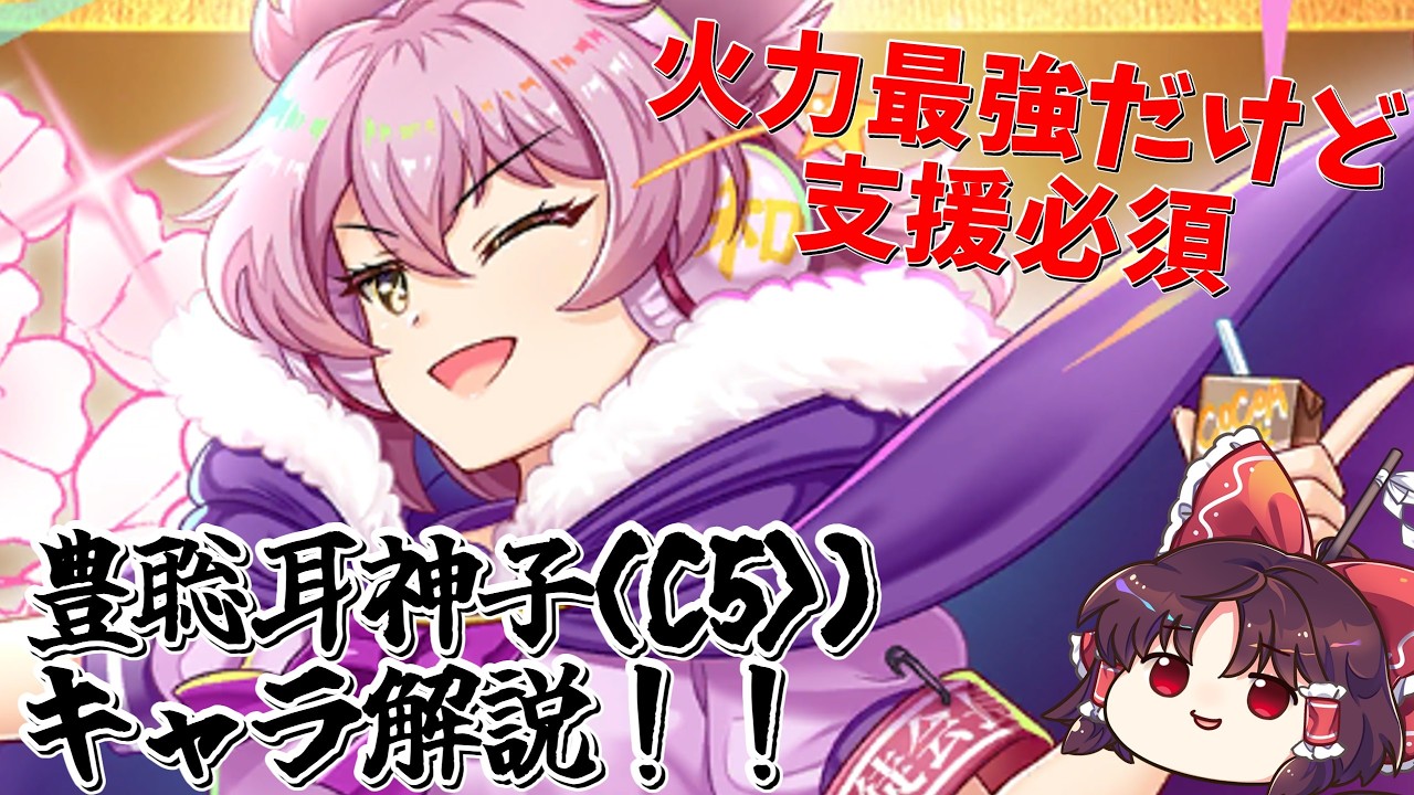 東方ロストワード】桜豊聡耳神子性能解説 - YouTube