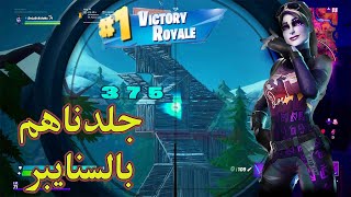 فورتنايت: جلد سنايبر ?‍️ ||Fortnite