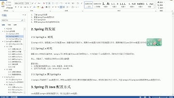 SpringBoot视频教程   01 Spring的发展 SpringBoot视频教程 - 传智播客 - 张志君老师