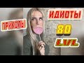 #ИДИОТЫ 80 LVL 😰 #prank УГАРНЫЕ #ПРИКОЛЫ 😰 #dankmemes #bestcoub #tiktok