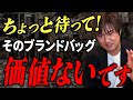 投資バッグ 2025完全版 後悔しないためのブランドバッグの選び方