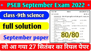 Pseb Class 9th Science Exam 27 september 2022 | Full paper solution | 9th class science paper #pesb
