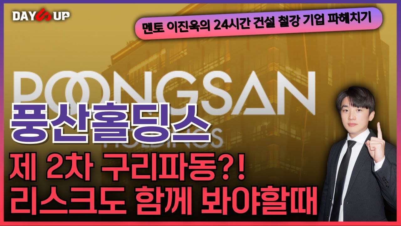 [풍산홀딩스 주가전망] 리스크도 함께 봐야할때가 슬슬 온다 구리 2차파동 시작