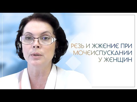 Причины жжение при мочеиспускании у женщин причины лечение в домашних условиях