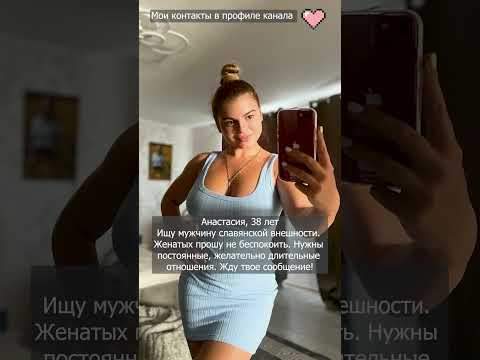 Девушка ищет мужчину для знакомства Напиши.. #dating #знакомства #любовь #отношения