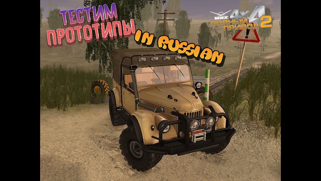 Полный привод 2005. Полный привод: УАЗ 4x4. Полный привод 2 УАЗ. УАЗ 4х4 полный привод 5. УАЗ 4х4 полный привод 4.