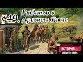 История 5 класс. § 49. Рабство в Древнем Риме