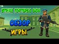 Обзор игры — strike forterss box | знакомимся с новой игрой на канале | strike forterss box |