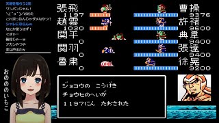 【天地を喰らう2 初見実況】第三話 ～八岐大蛇からの赤壁の戦い～ 諸葛孔明伝 本宮ひろ志 三国志 Three Kingdoms【ファミコン レトロ FC RPG 1991年 平成2年】