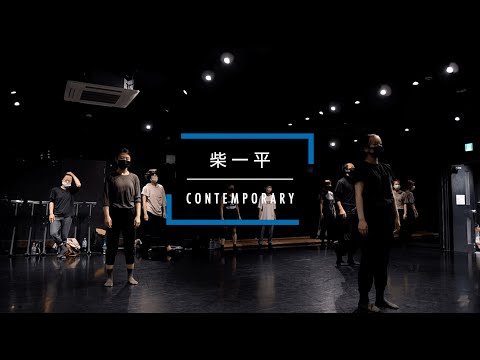 柴一平 - CONTEMPORARY " Ólafur Arnalds / Árbakkinn ft. Einar Georg "【DANCEWORKS】