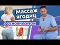 Массаж ягодичной зоны | Основные приёмы, как массировать ягодицы