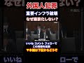 『本編動画もどうぞ』外国人インフラ犯罪 インフラ狙う外国人は厳罰化しろ インフラ盗難の罪が軽すぎる 日本保守党 北村晴男参議院議員 #Shorts