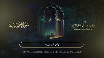 سورة فصلت | القارئ عبدالعزيز الزهراني | المصحف المرتل