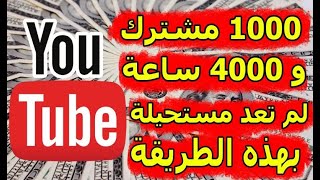 افضل موقع لتحقيق شروط اليوتيوب في يوم واحد