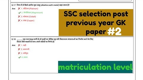 SSC selection post phase 9 previous year GK paper -2 । matriculation level । taiyari booster ।