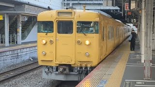 JR西日本 113系 B-10編成 姫路行