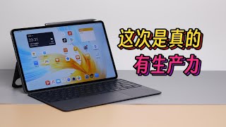 荣耀MagicPad 13使用评测，这次是真的有生产力！