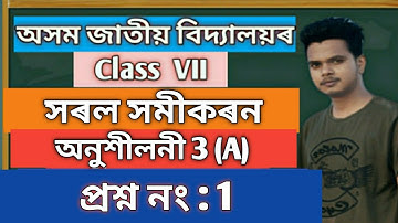 Class 7 Maths Ex 3(A) Q No 1 Jatiya Bidyalaya || Class VII Maths Chapter 3 ||