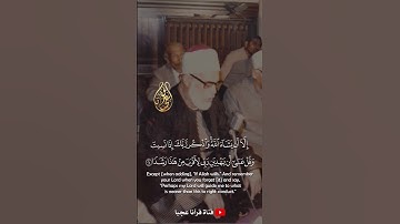 الحصري وكأنه صوت نزل من السماء في تلاوة نادرة من سورة الكهف