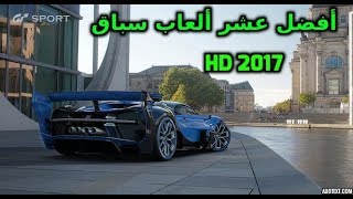أفضل عشر العاب سباق HD للأندرويد2017/Top 10 Racing Games Android Offline 2017 HD screenshot 5