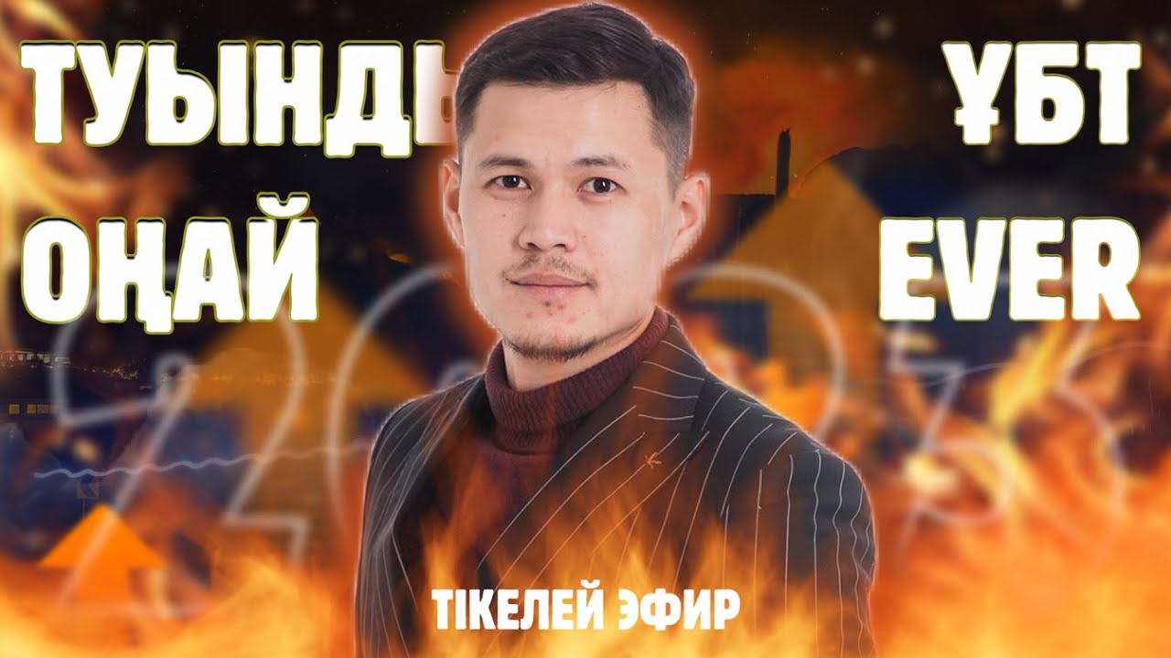 ҰБТ 2023: Туындыны қайталау