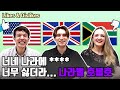 [Pagoda One] Likes and Dislikes About America, England and South Africa