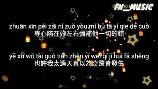 【 我以為 】  wo yi wei   品冠 pin guan  [ lyrics pinyin ]