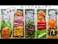 【折りたたみおにぎり】小さくて食べやすい折りたたみおにぎりの作り方