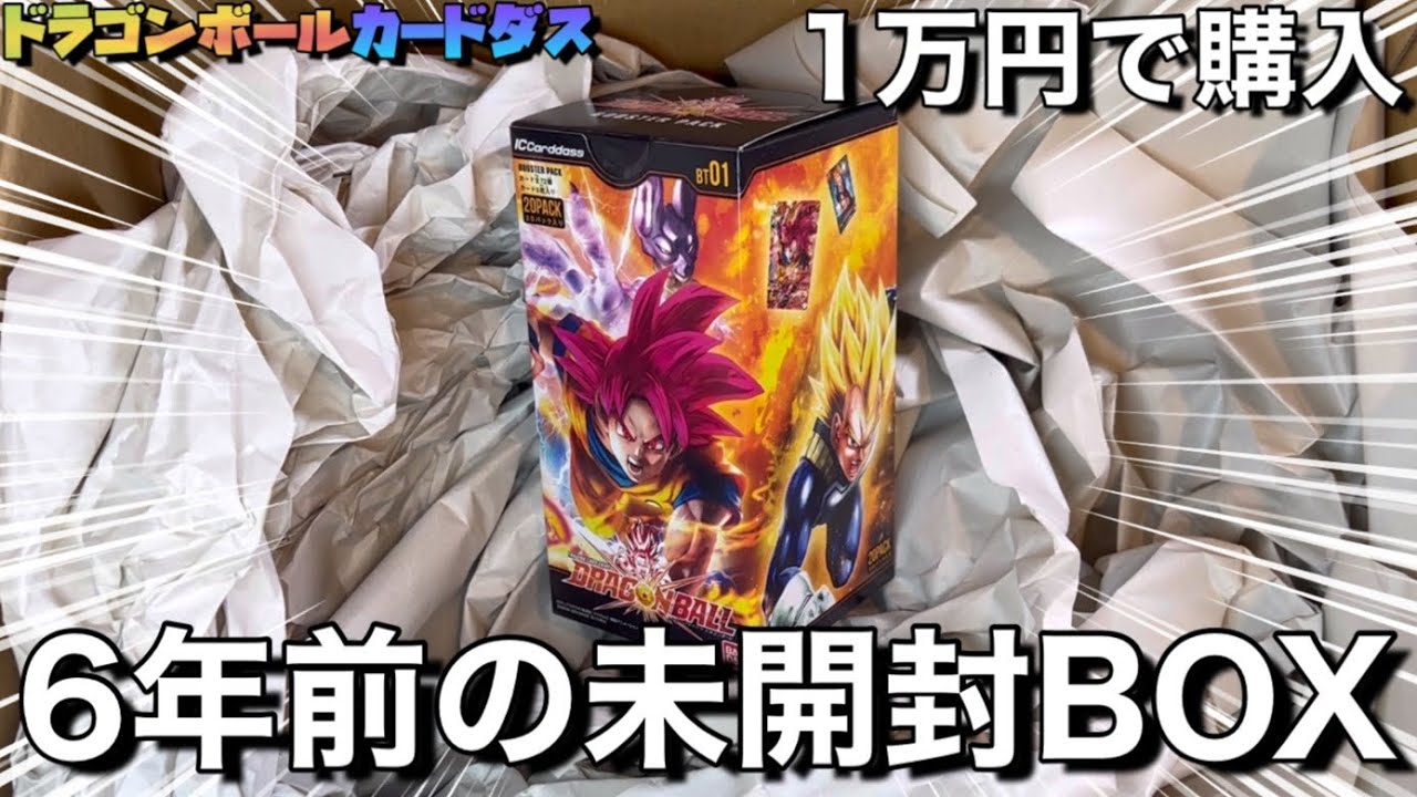 6年ぶりに開封‼︎〜2015年に発売されたICドラゴンボールカードダスの未