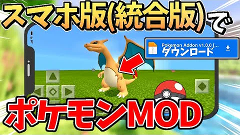 マイクラスマホアドオン入れ方