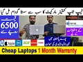 Laptop Price in Pakistan | Laptop Cheap Warehouse in Pakistan| Used laptop price in Pakistan