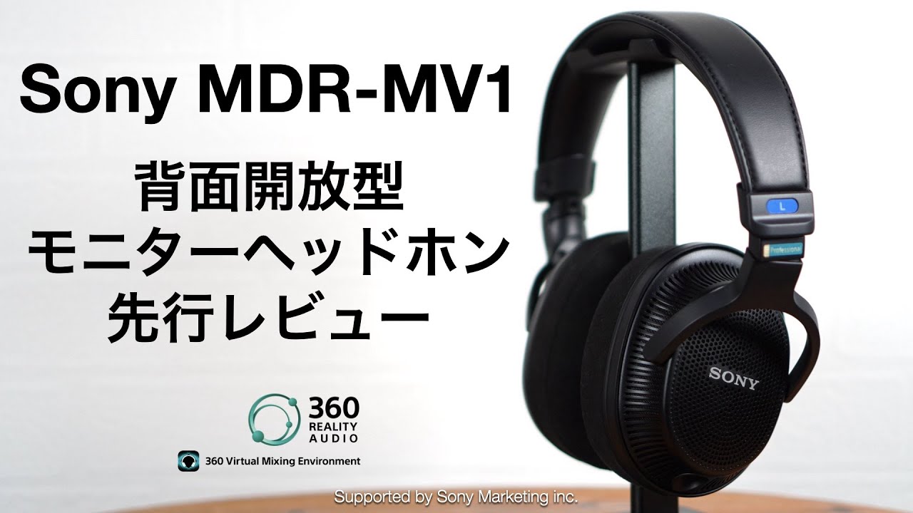 先行レビュー】Sony MDR-MV1 新型モニターヘッドホンは開放型!!! 立体