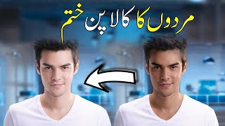 Skin Whitening Tips For Men - How To Get Glowing Skin For Men - Dr Faisal Syed screenshot 5