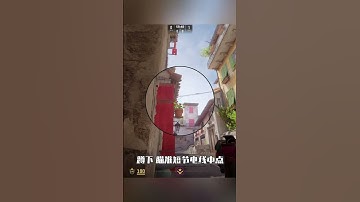 小镇飞二楼超帅瀑布烟！一颗超帅阳台瀑布烟，助你轻松飞二楼，用上这颗烟，让队友为你连连点赞！ #cs2 #csgo #cs2教学 #csgo道具 #炼狱小镇