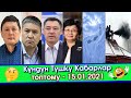 Сыймык ПРОСРОЧКА кампасын СЫГЫП/Көлбаевдын АДАМЫН кармап/Роза Садырга БАШ ийип/Абаны БУЛГАП/Кар ЖААП