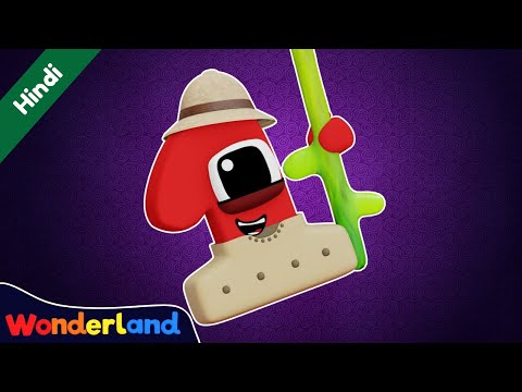 Wonderland: 1 से 10 तक गिनती