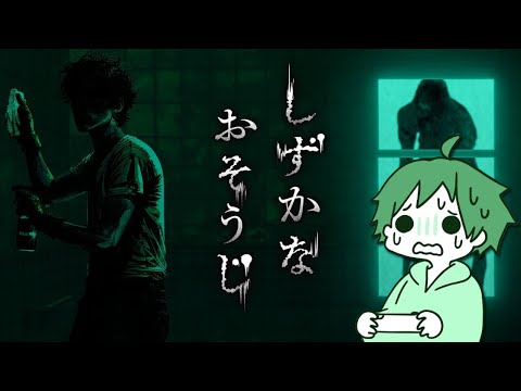 【 #しずかなおそうじ 】花王、ホラー劇場