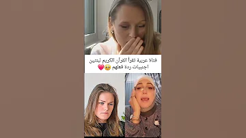 فتاة عربية تقرا القران لبنتين اجنبيات شوفو ردة فعلهم تفسير اكسبلور لايك Shorts Shortvideo 