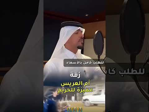 زفة ام العريس عايل القطري ليله غيم الفرح يمطر هناها عايل القطري حصريا تنفيذ بالاسماء