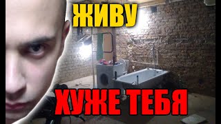 КАК ЖИВЕТ АРИДЖИНАЛ НА САМОМ ДЕЛЕ?!