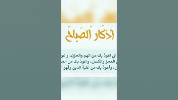 أذكار الصباح