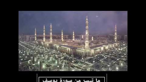تلاوة مباركة من ادائي ما تيسر من(سورة يوسف)💝